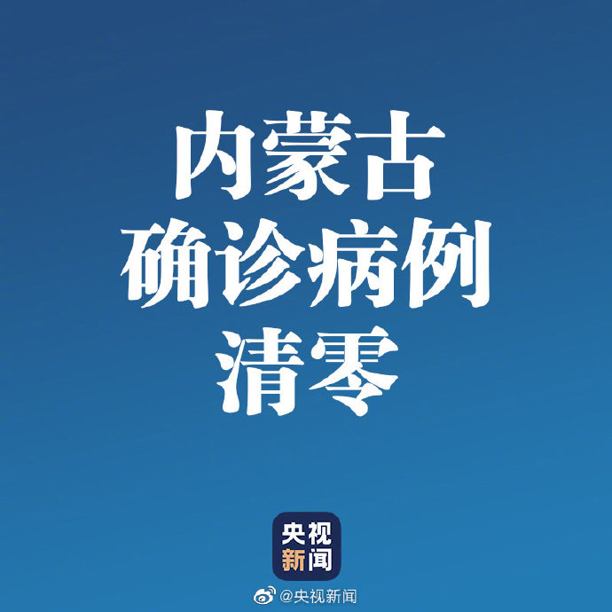 【内蒙古新增本土确诊7例/内蒙古新增1例本土确诊病例轨迹】-第2张图片