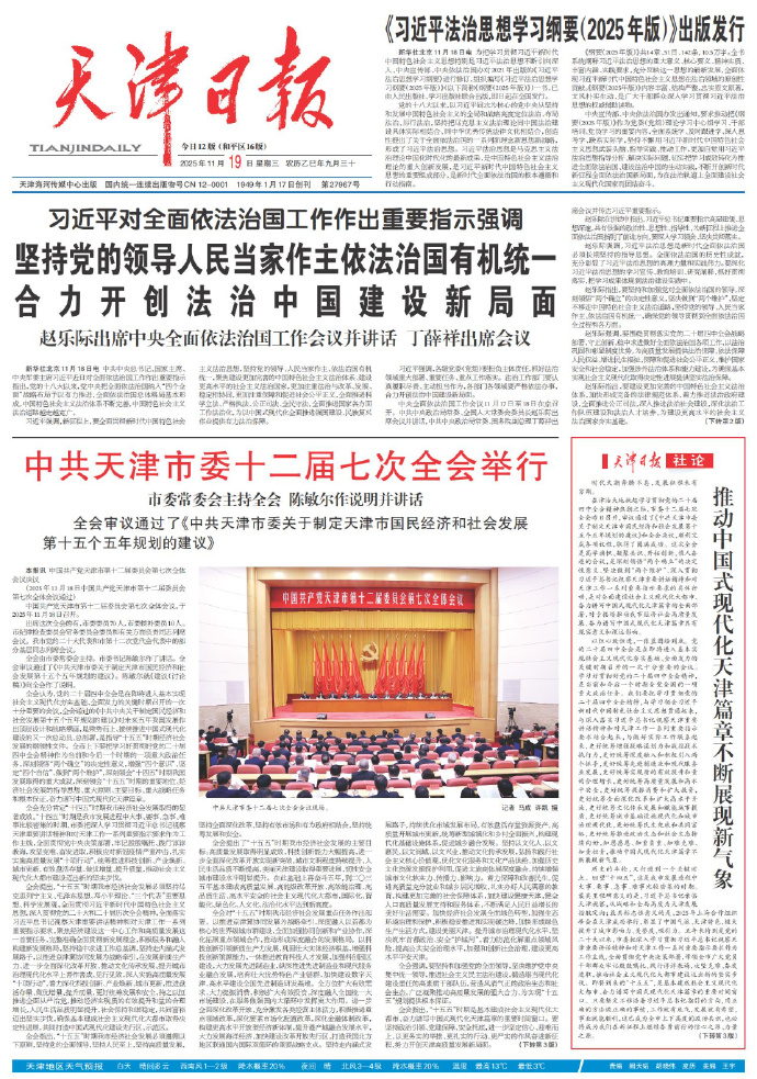 天津新增3例本土确诊〃天津新增3例新型冠状病毒-第2张图片