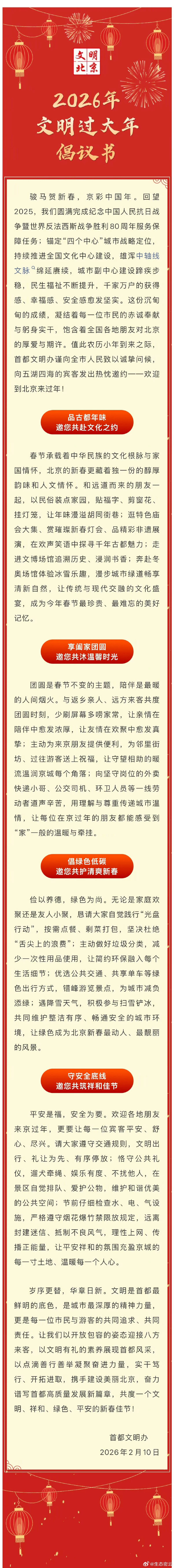 疫情期间北京进出规定.疫情期间北京最新进京政策