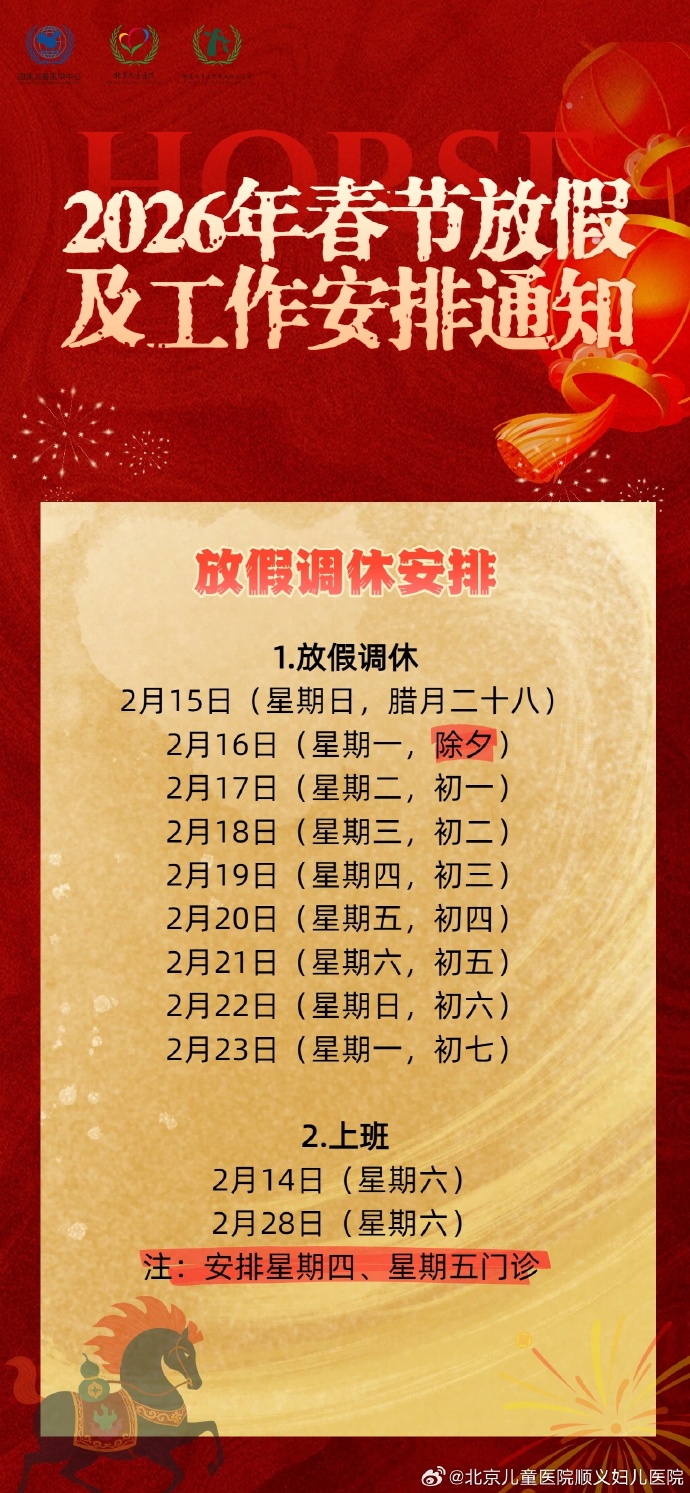 春节放假2021安排时间表〃春节放假2022时间表-第2张图片