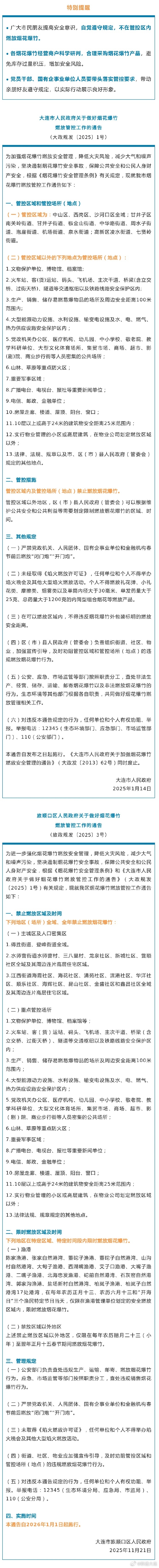 大连新冠肺炎新情况.大连新冠最新动态-第1张图片