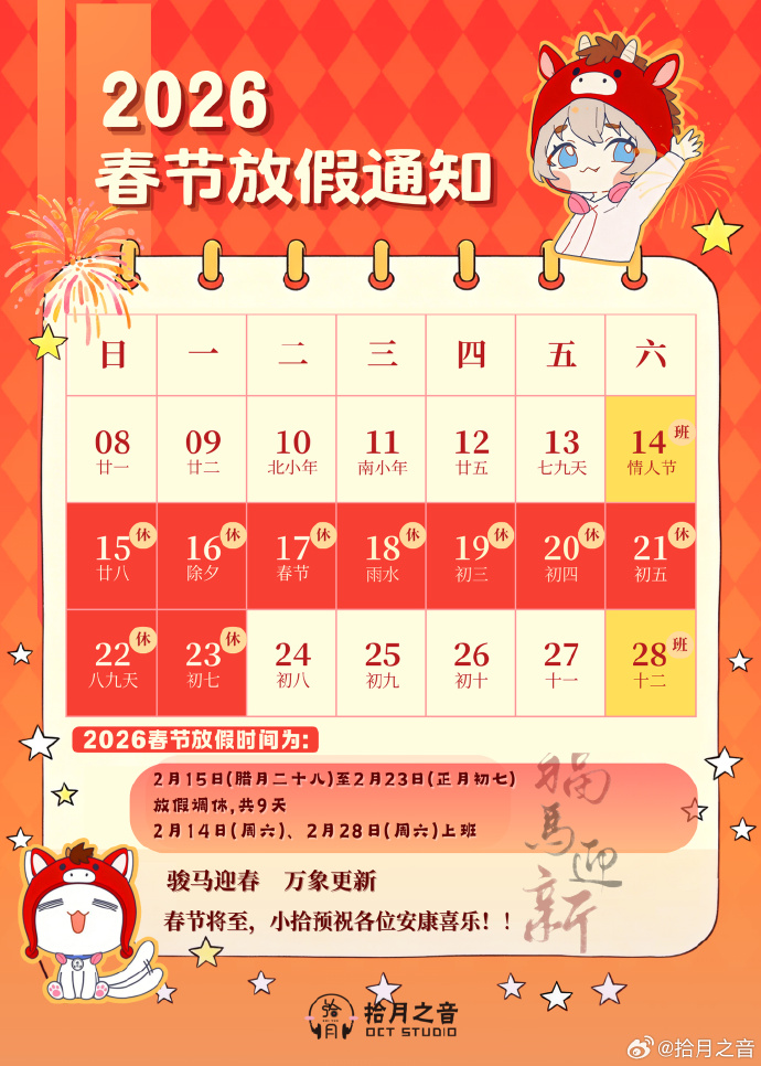 2021年春节放假安排时间表〃2021年春节放假时间最新-第1张图片