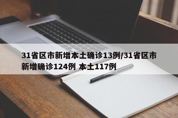 31省区市新增47例均为境外输入〃31省新增10例均为境外输入