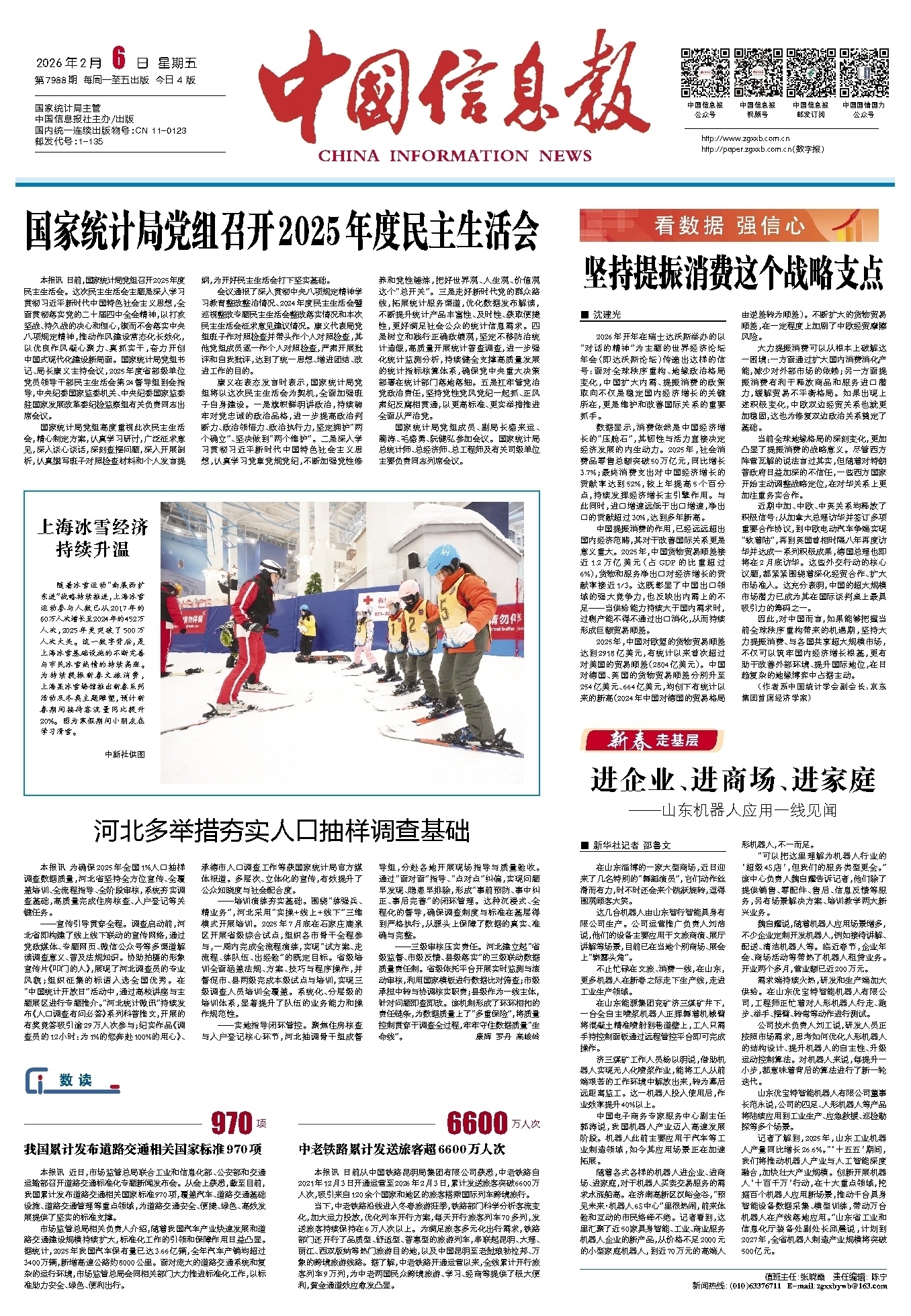 【中国疫情消息最新情况/中国疫情最新消息数据今天】-第1张图片