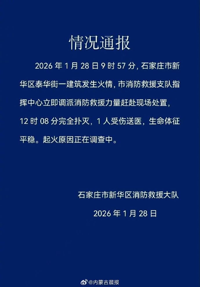 “河北石家庄疫情最新消息	” 河北石家庄疫情最新消息今天？-第1张图片