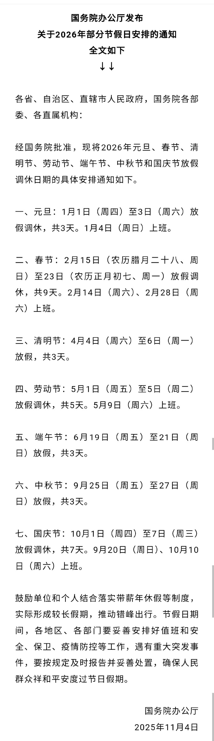 五一放假时间表2023年〃3021年五一放几天假-第2张图片