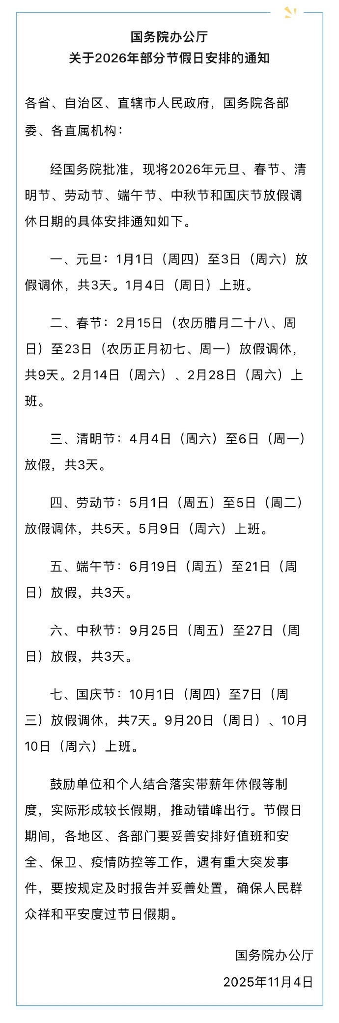 “今年五一放假安排” 今年五一放假怎样安排的？-第2张图片