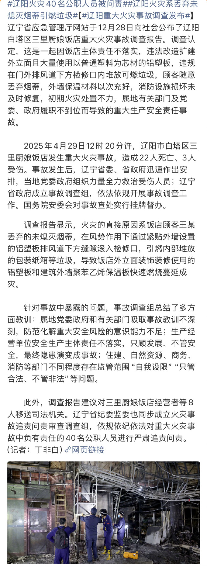 “31省份新增本土确诊40例辽宁29例” 辽宁新增本土确诊病例行动轨迹？-第2张图片