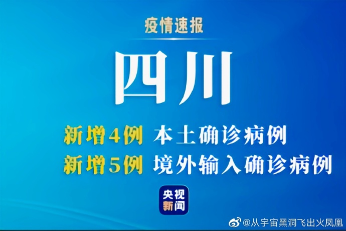 四川新增本土病例系原确诊者侄女.四川新增确诊病例1例是哪里的-第2张图片