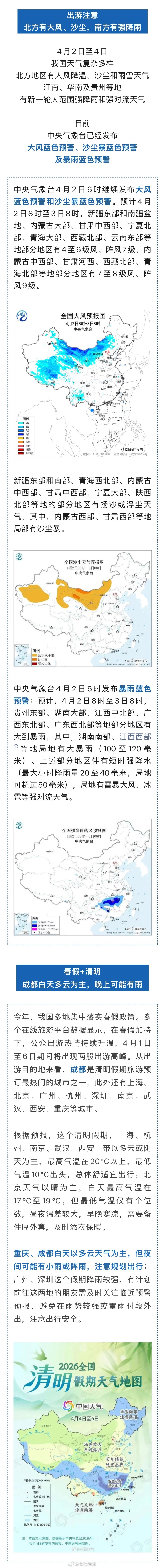 成都市最新疫情最新消息.成都市疫情最新消息数据-第1张图片