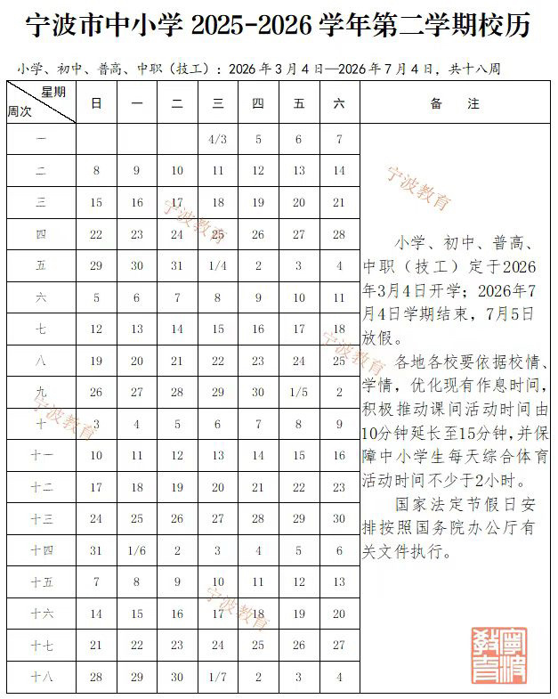 12月5日开不开学-12月5日是开学第几周-第1张图片