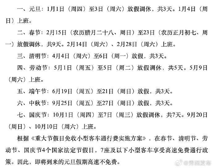 高速路免费时间表2024〃202021年高速公路免费时间最新