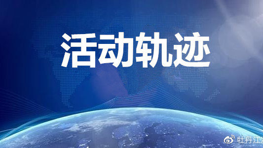 “天津增18例本土确诊病例	” 天津增1例确诊轨迹？-第1张图片