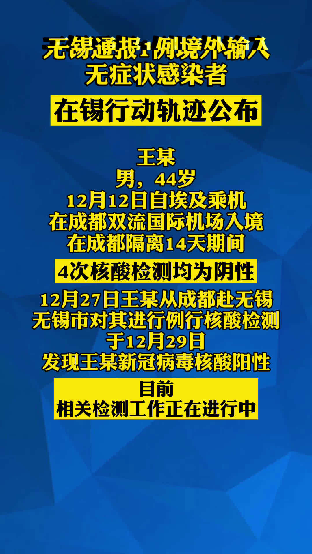 「青岛新增无症状感染者12例」〃青岛出现一例无症状新冠-第1张图片