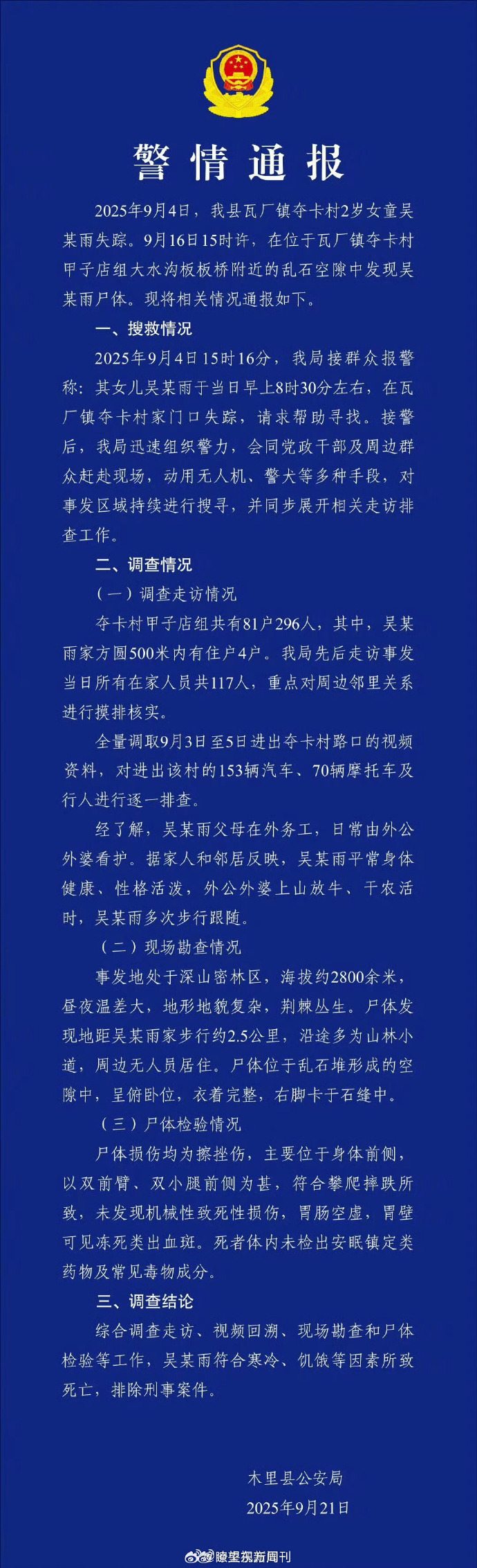 【四川省疫情最新情况/四川省疫情最新信息】-第2张图片