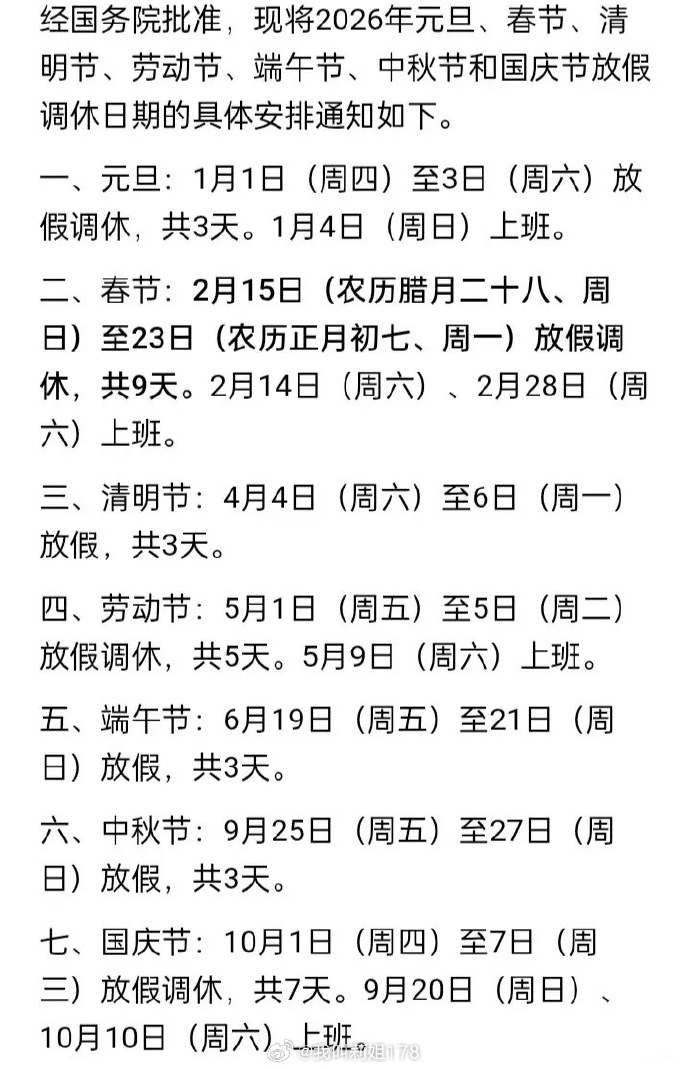 2022五一节假日安排调休〃21年五一调休安排-第3张图片