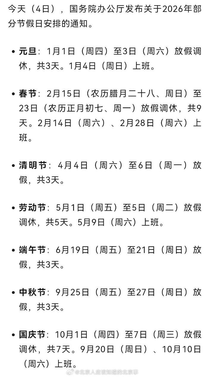 今年五一放假时间安排表.今年五一放假时间安排表学生-第2张图片